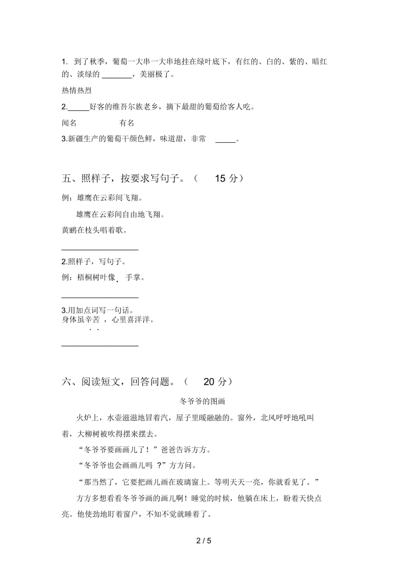 最新人教版二年级语文下册四单元质量检测题及答案.docx_第2页