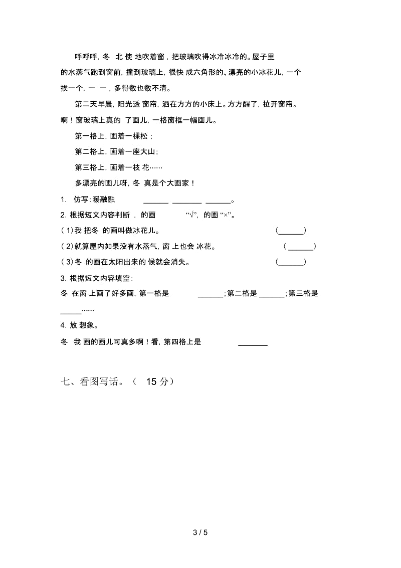 最新人教版二年级语文下册四单元质量检测题及答案.docx_第3页