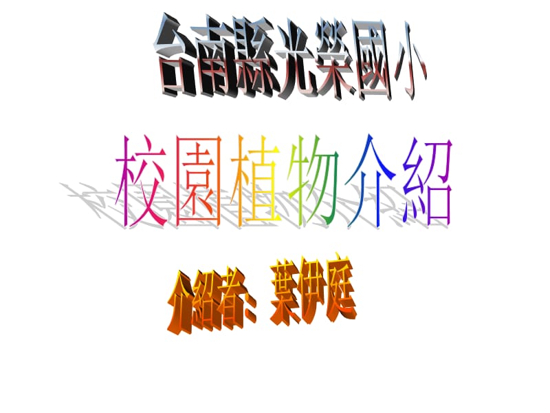 《四时橘原产地》PPT课件.ppt_第1页