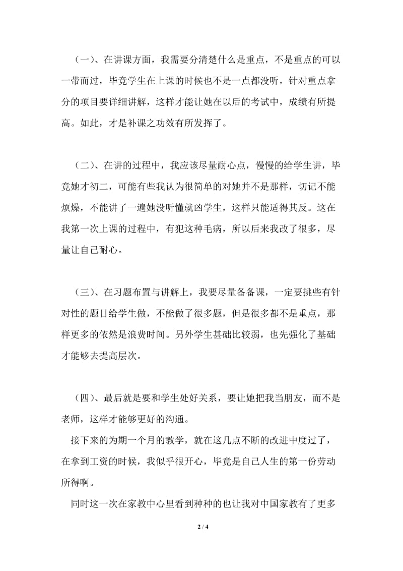 关于家教的实习报告.doc_第2页