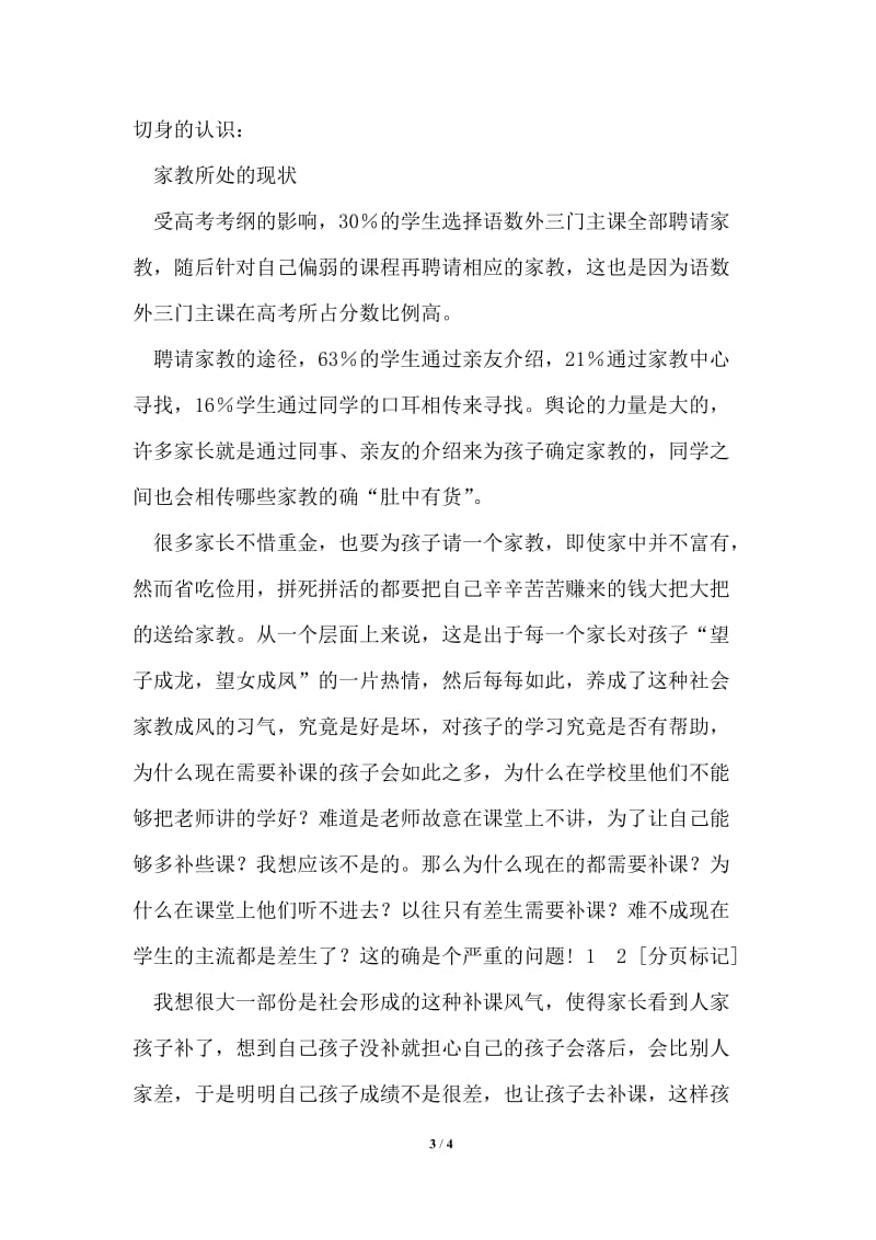 关于家教的实习报告.doc_第3页