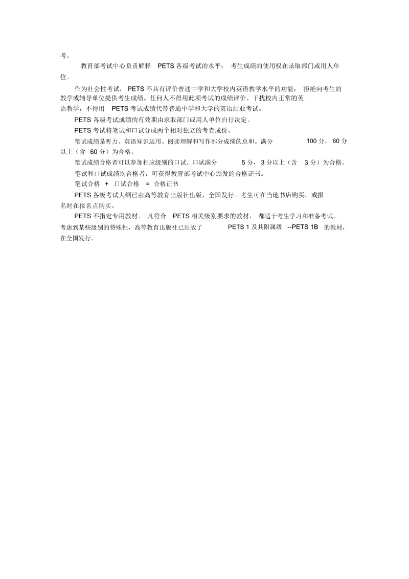 全国公共英语等级考试(PublicEnglishTestSystem)简介.docx_第2页