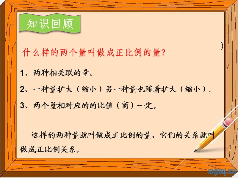 新北师大版六年级数学下册《 正比例与反比例画一画》课件_28.ppt_第2页