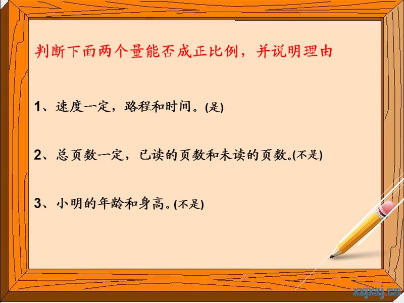 新北师大版六年级数学下册《 正比例与反比例画一画》课件_28.ppt_第3页