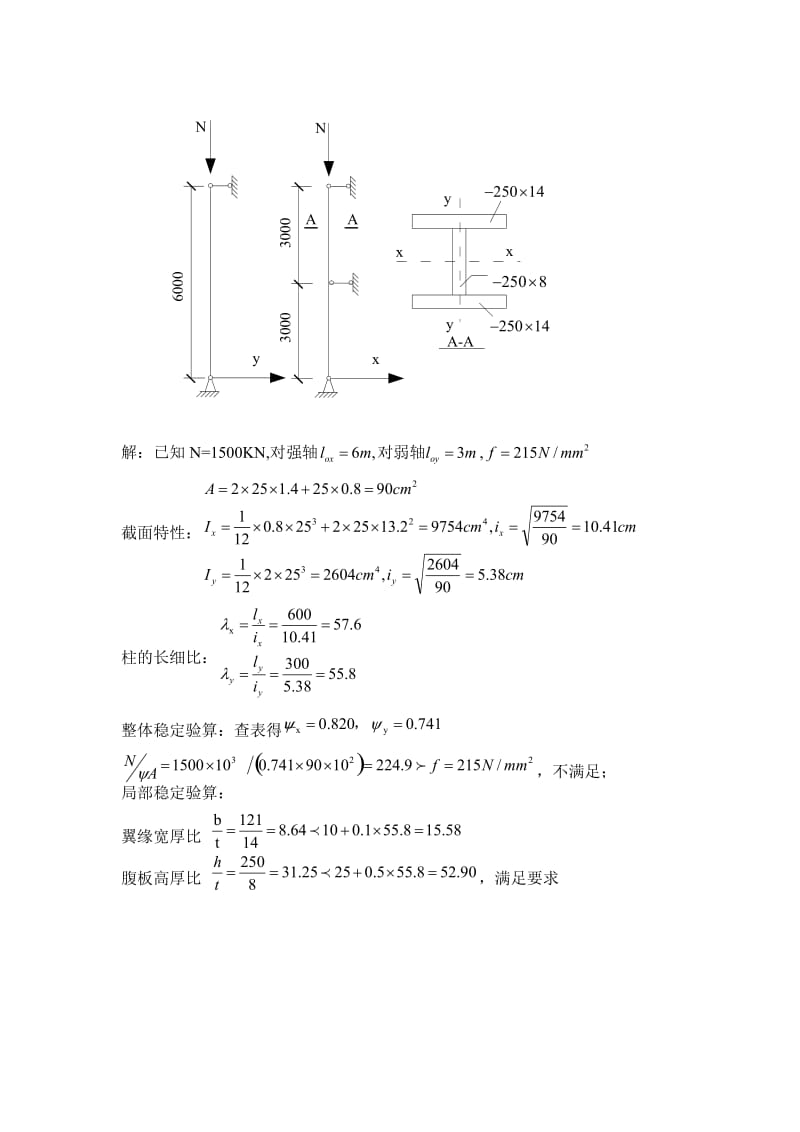 大工14《钢结构》大作业及要求(答案).doc_第3页