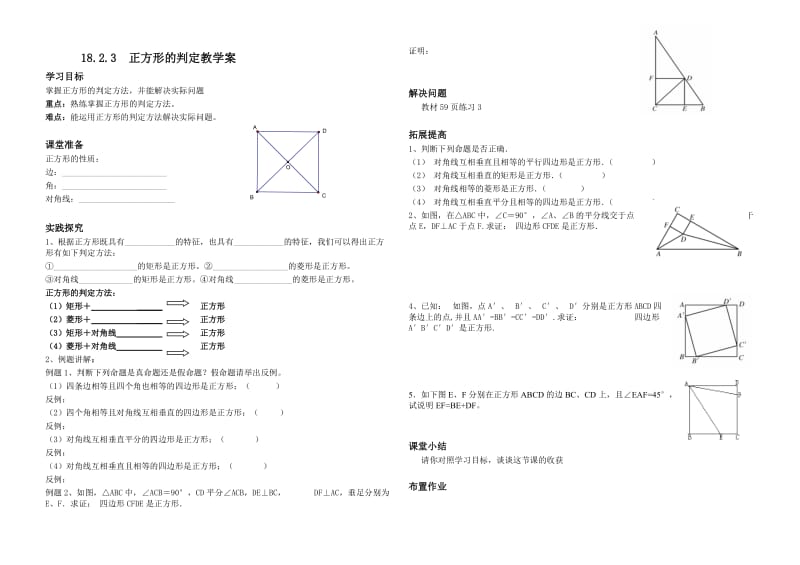 18.2.3正方形的判定.doc_第1页