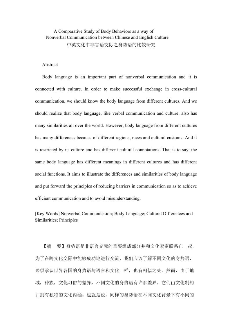 中英文化中非言语交际之身势语的比较研究.doc_第1页