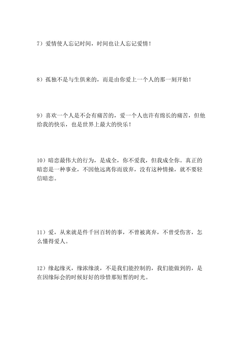 经典爱情感性语句爱情名言.doc_第2页