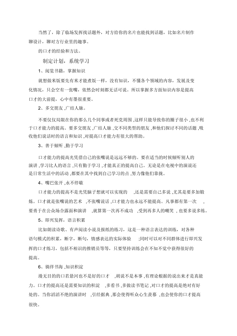 怎样有效快速地提高口才.docx_第2页