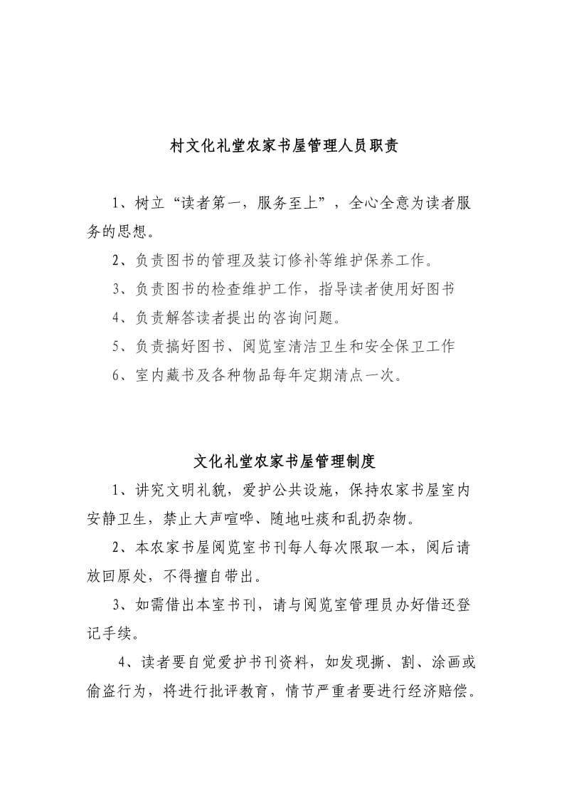 文化礼堂开放管理制度.doc_第2页