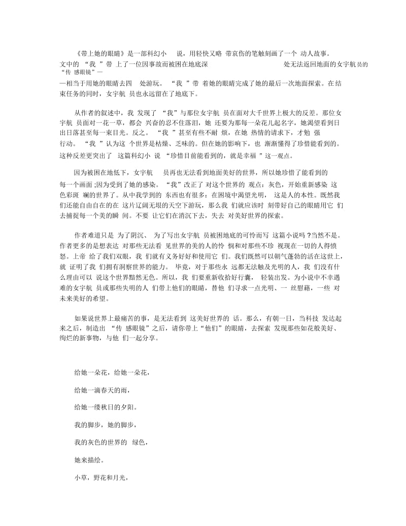 带上她的眼睛读后感读书笔记五篇.docx_第3页