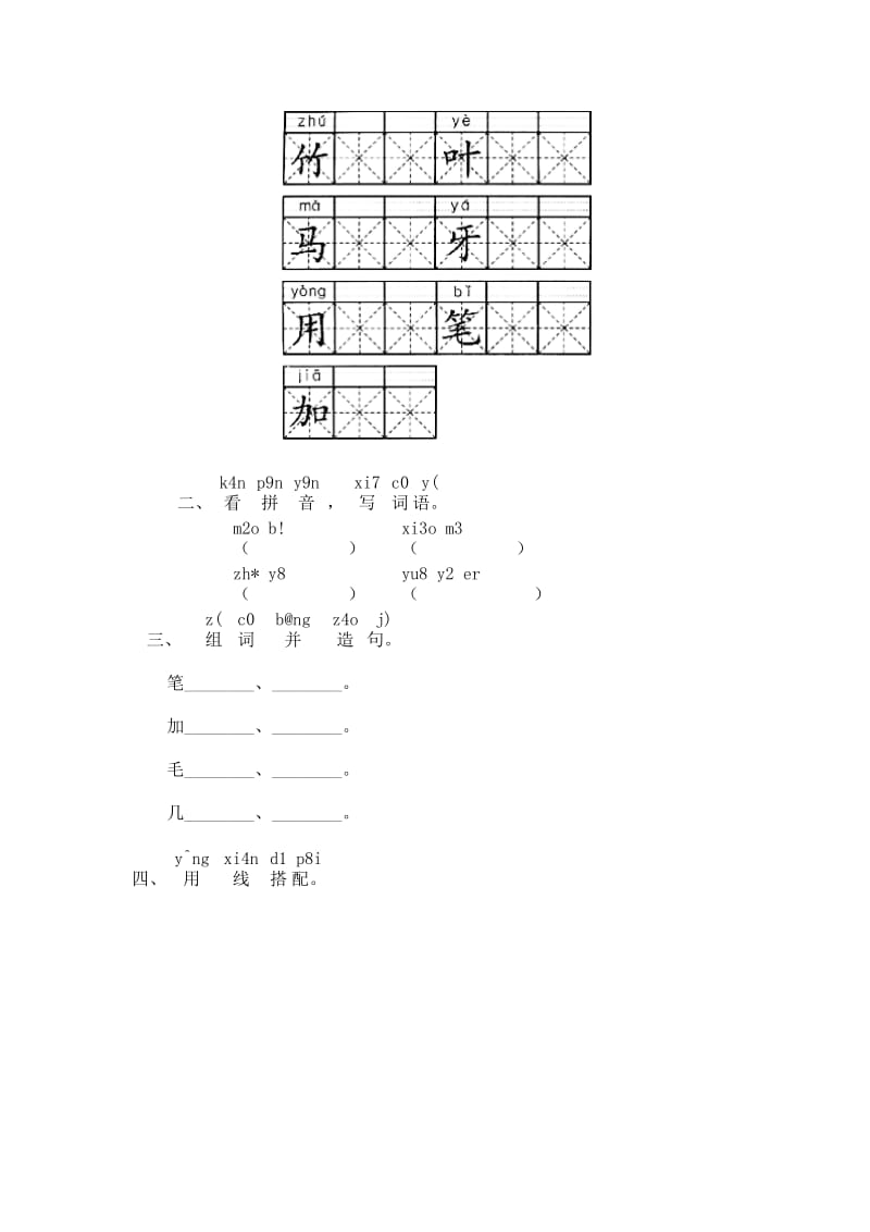 人教课标版小一语文：课文 17 雪地里的小画家同步练习习题集.doc_第3页