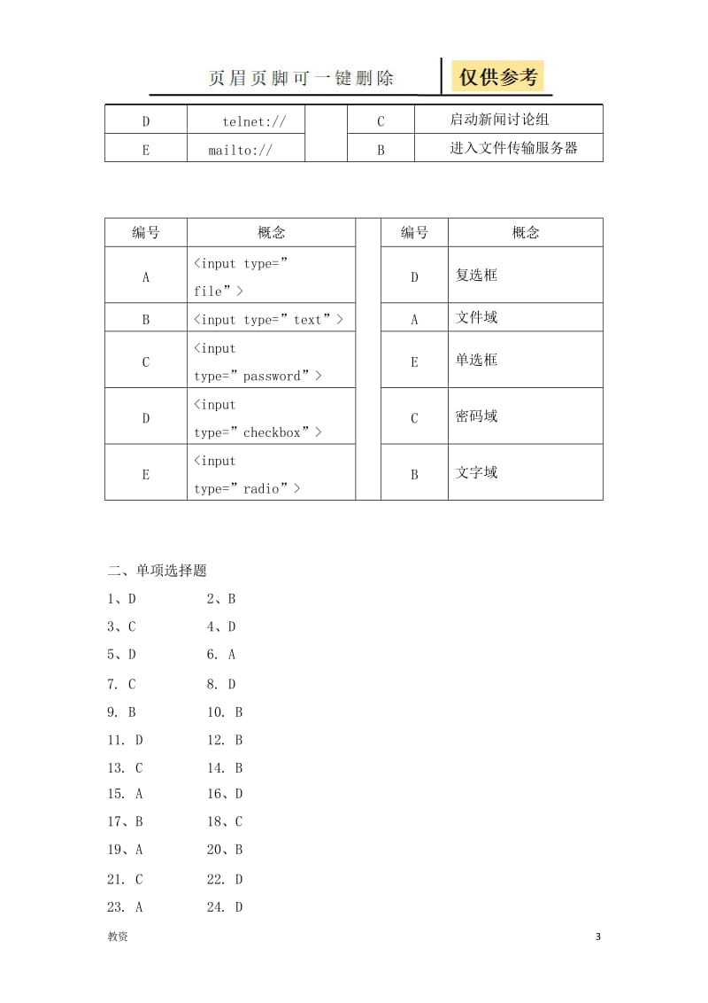 《Dreamweaver网页设计》模拟题参考答案[基础教资].doc_第3页