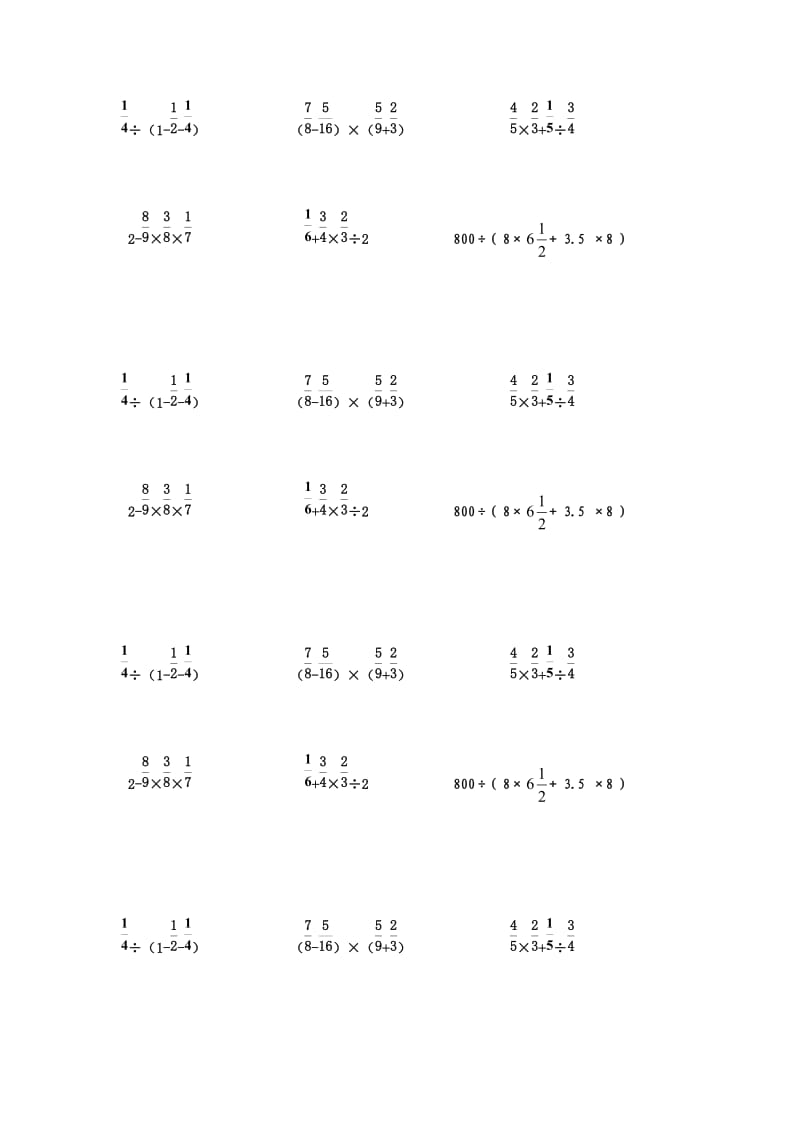 六年级数学下册笔算专项练习.doc_第2页