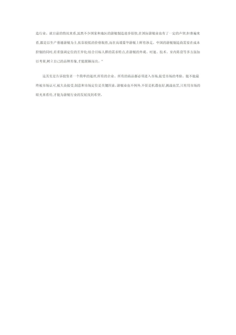 游艇投资前景看好.pdf_第2页