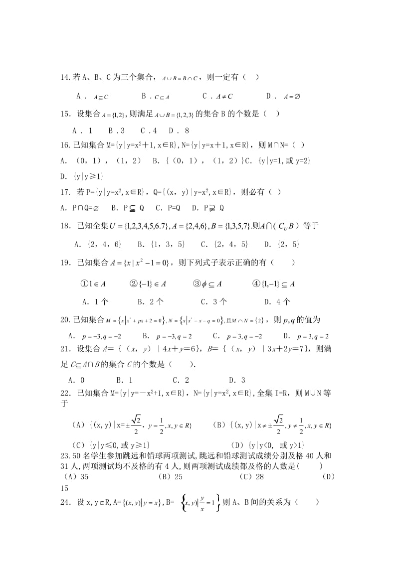 集合试题大全.doc_第2页