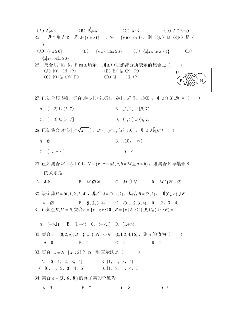 集合试题大全.doc_第3页