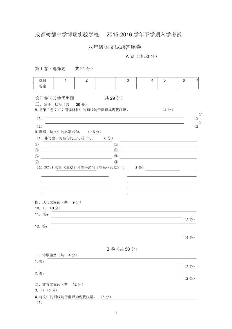 入学考试答题卷.docx_第1页