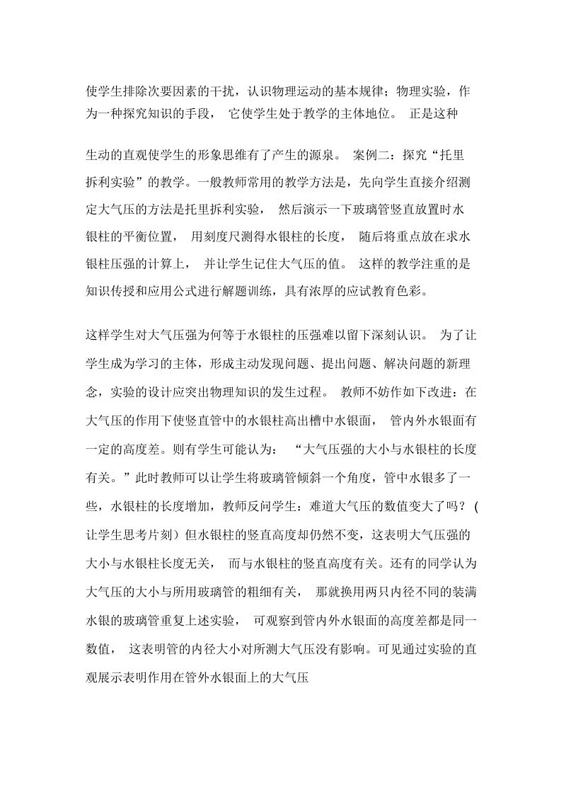 新课标下挖掘物理实验教学的多重功能论文.docx_第3页