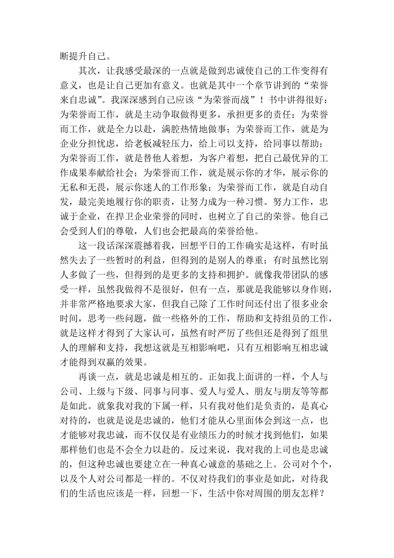 忠诚胜于能力学习心得.doc_第2页