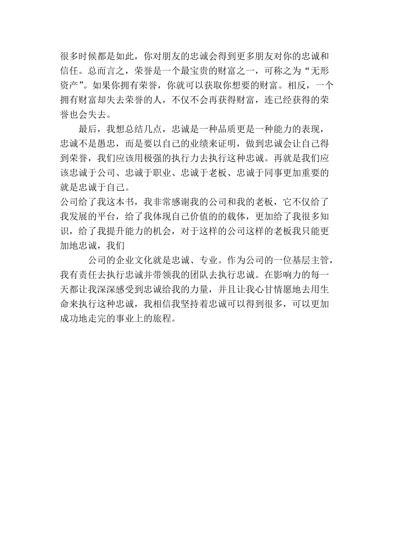 忠诚胜于能力学习心得.doc_第3页