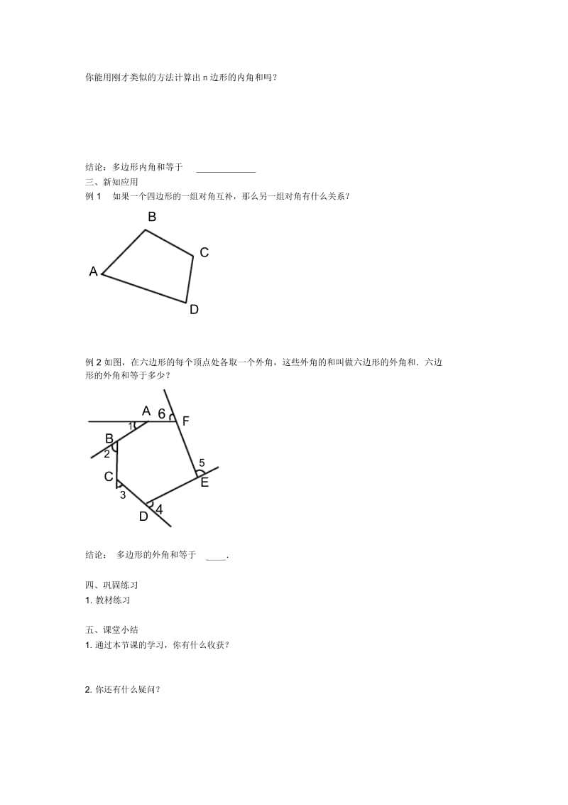 八年级数学上册(RJ)学案多边形的内角和.docx_第2页