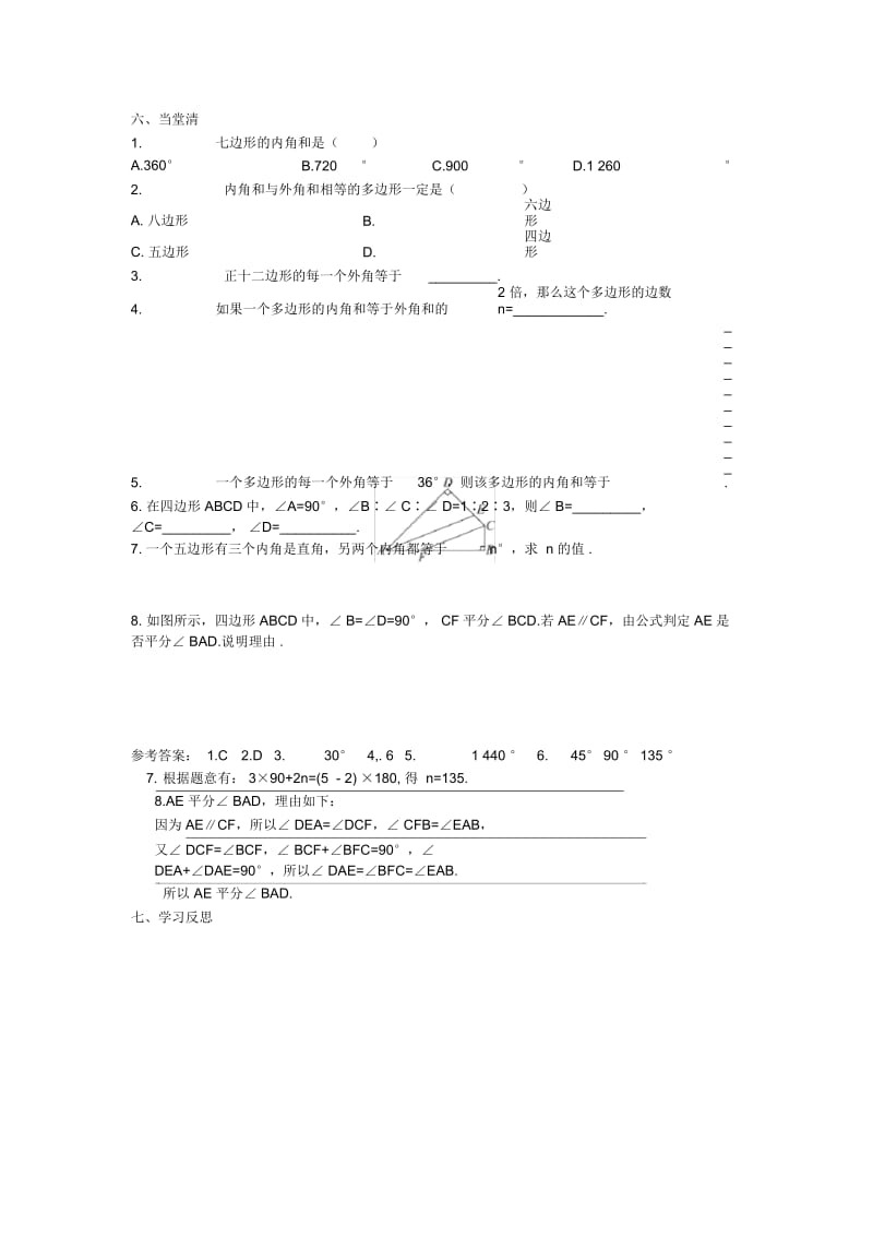 八年级数学上册(RJ)学案多边形的内角和.docx_第3页