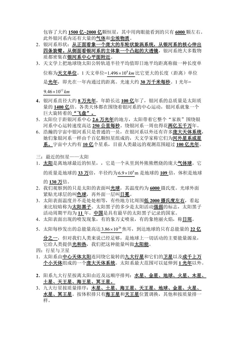 华师大版七年级科学上学期期末复习提纲.doc_第3页