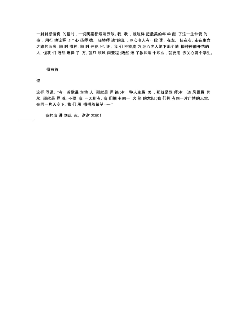 教师演讲稿：爱心扬师德,责任铸师魂.docx_第2页