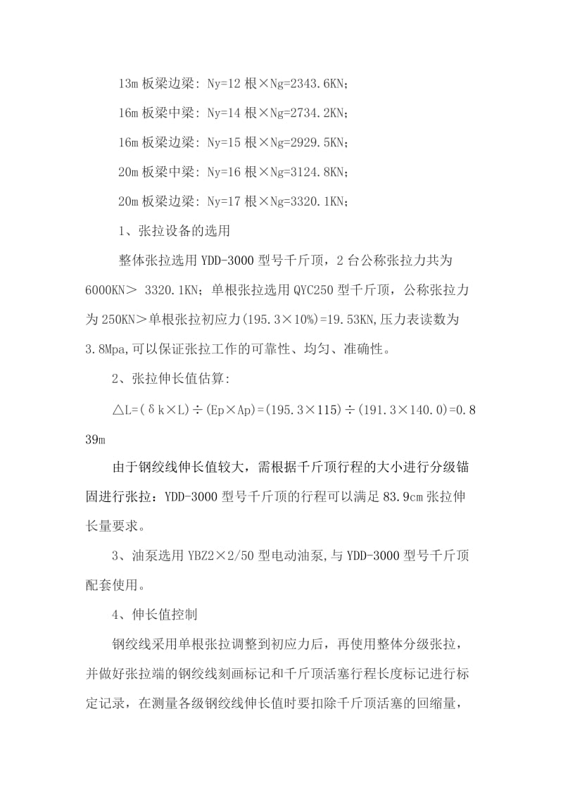 先张法空心板梁预应力钢绞线伸长量计算书.doc_第3页