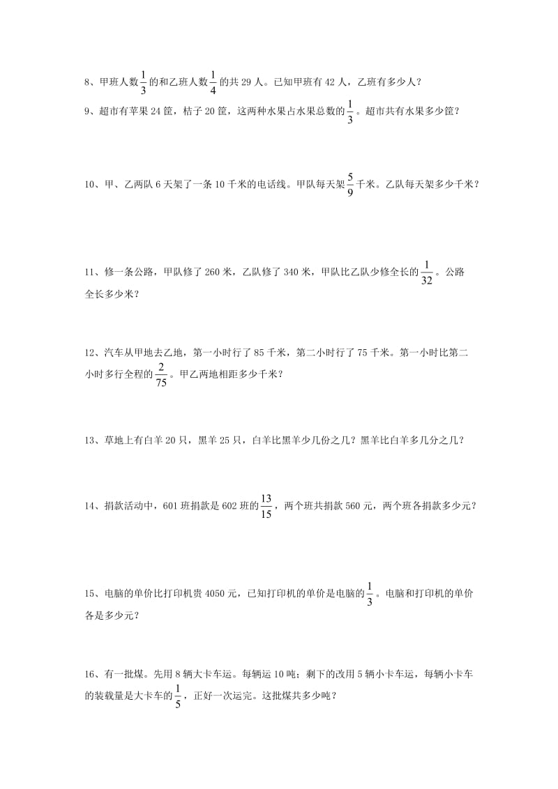 人教课标版六年级上册数学《分数乘除法解决问题》专项练习题.doc_第2页