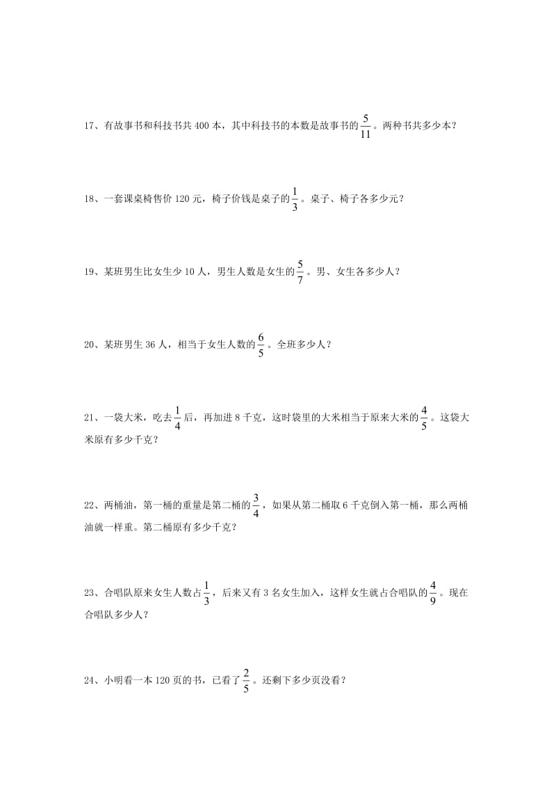 人教课标版六年级上册数学《分数乘除法解决问题》专项练习题.doc_第3页