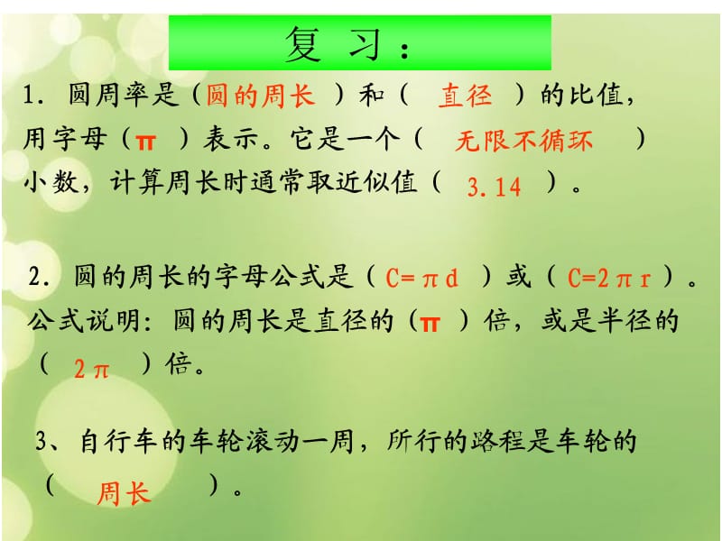 4圆的周长2.ppt_第2页