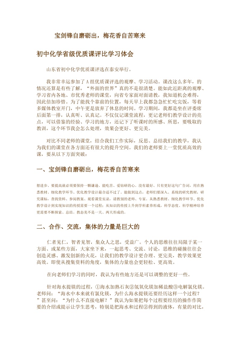 初中化学省级优质课评比学习体会.doc_第1页