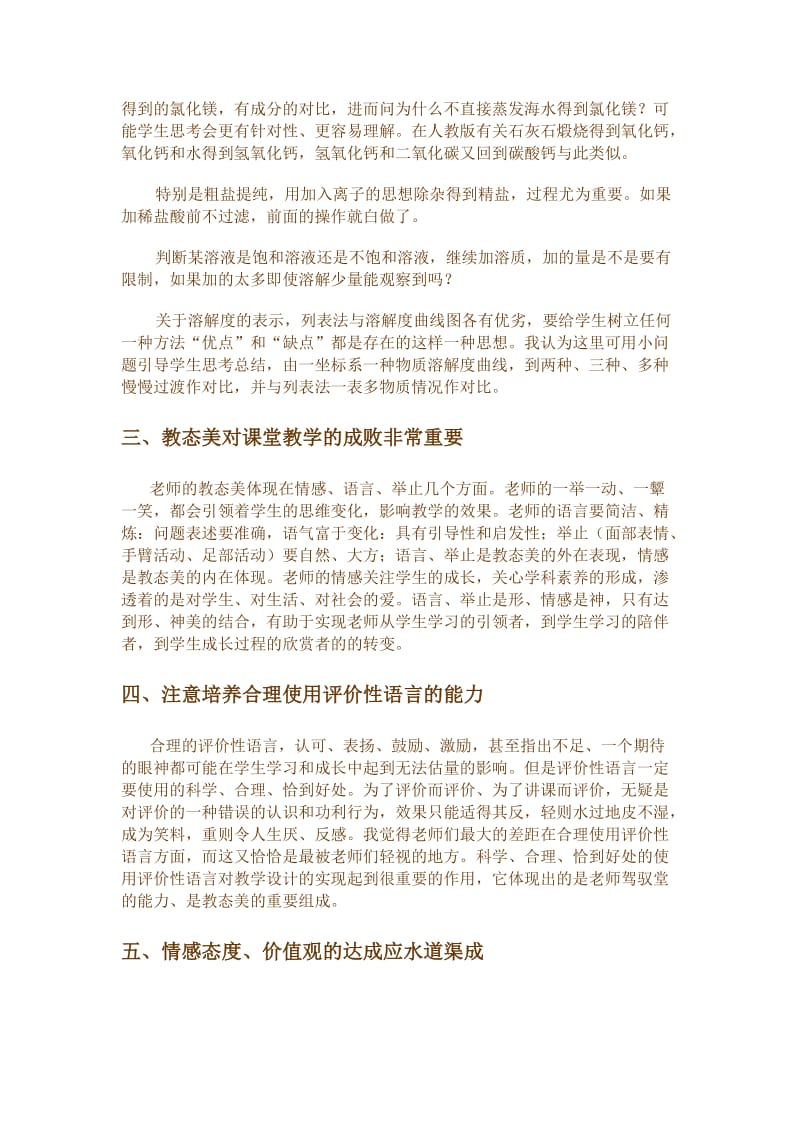 初中化学省级优质课评比学习体会.doc_第2页