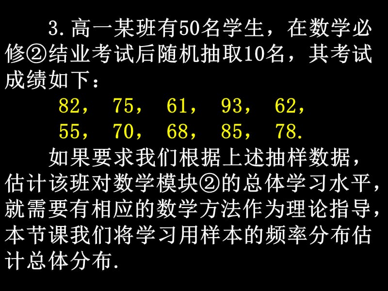 20080320高一数学（221-1用样本的频率分布估计整体分布）.ppt_第3页