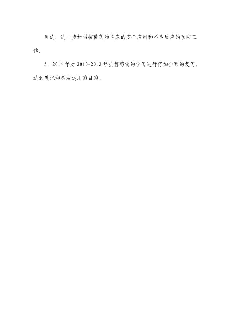 中医院抗菌药物学习“五年计划” .doc_第2页