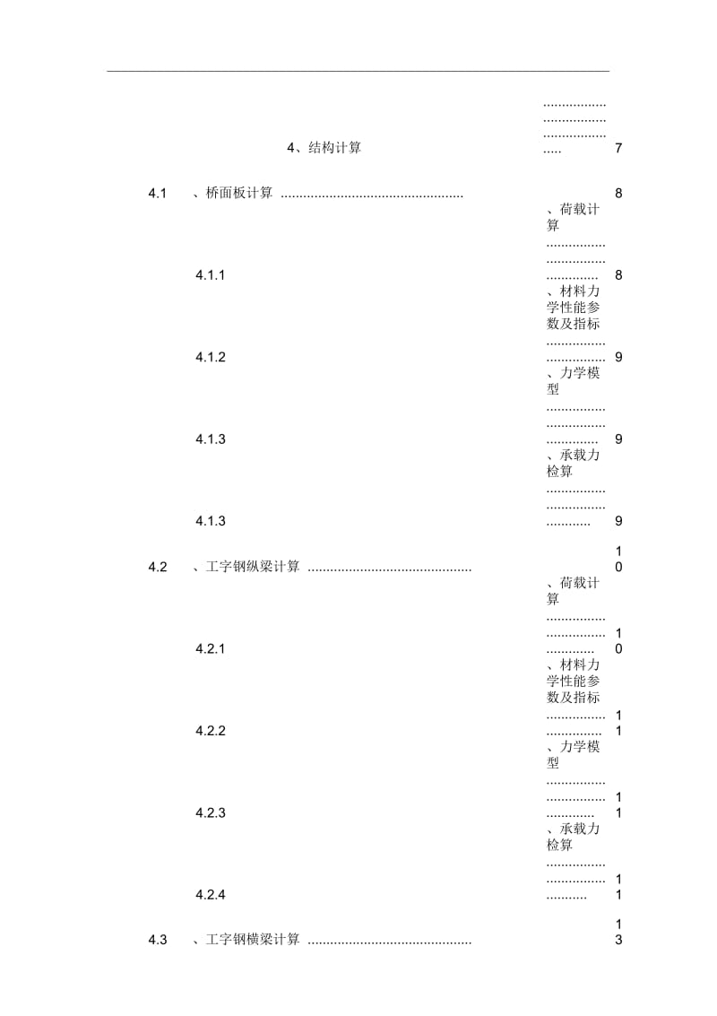 栈桥详细计算书..docx_第2页