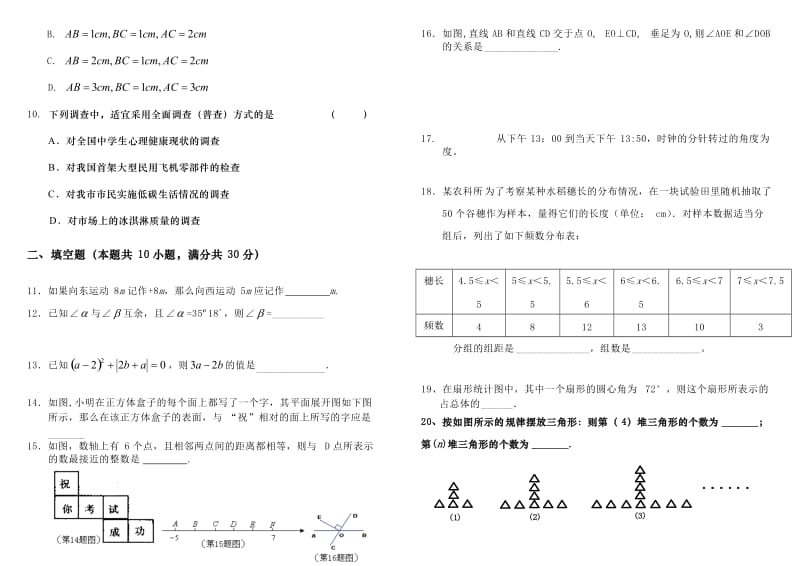 1112初一数学下学期考末试卷五四制.doc_第2页