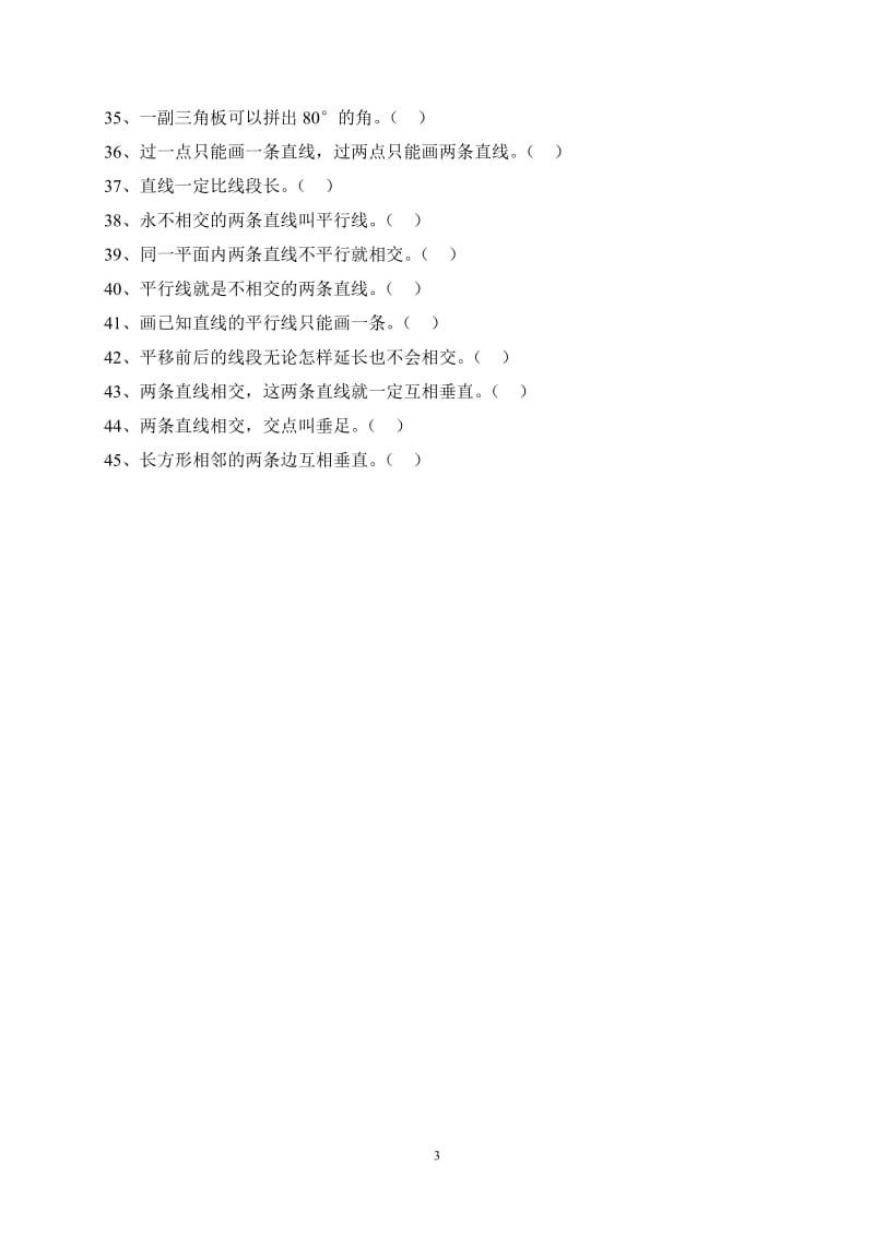 选择题判断题练习题.doc_第3页