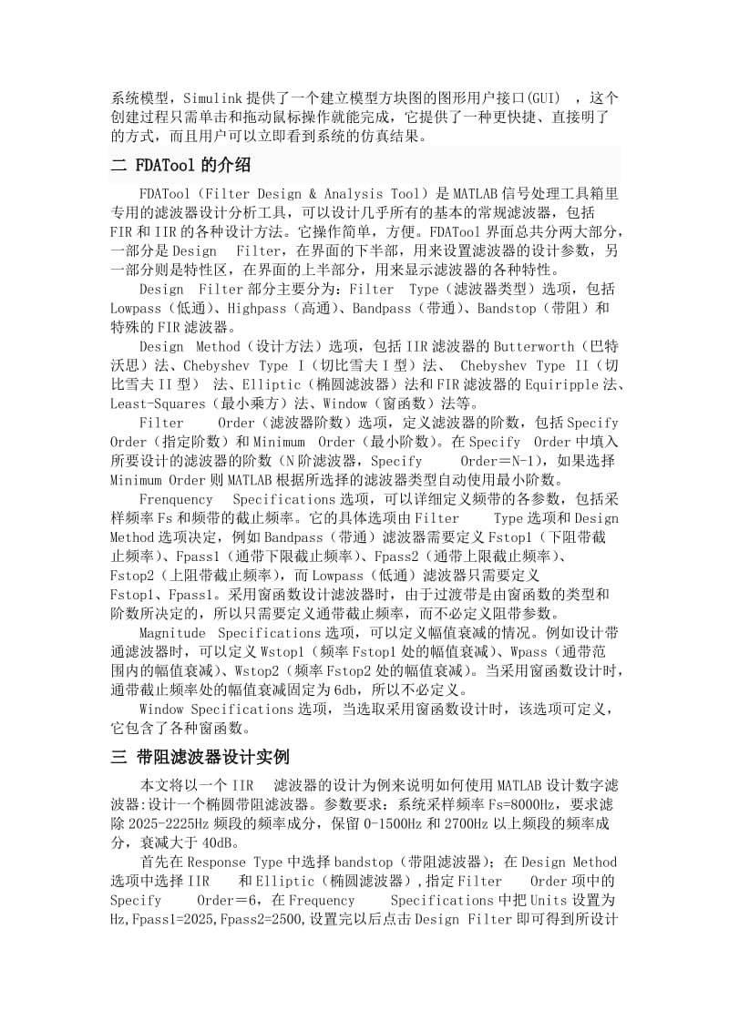 MATLA在数字滤波器设计中的应用课程设计.doc_第3页