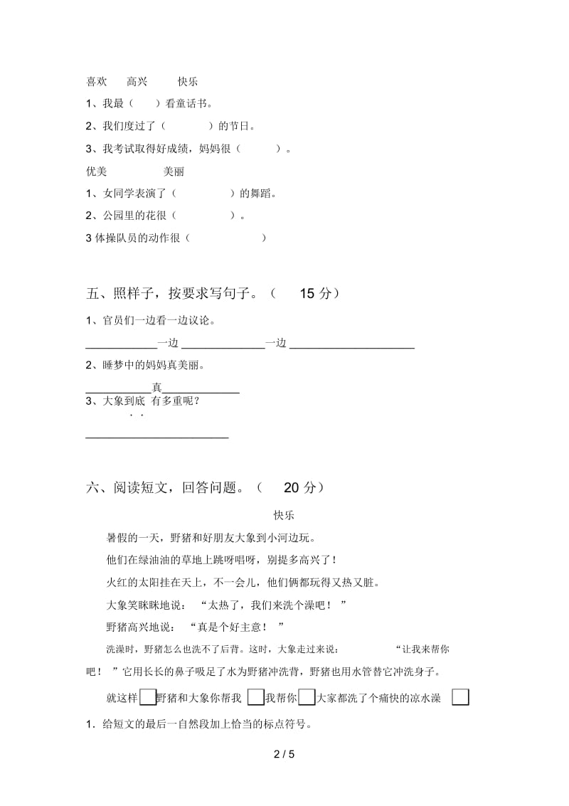 最新人教版二年级语文下册二单元试卷(带答案).docx_第2页