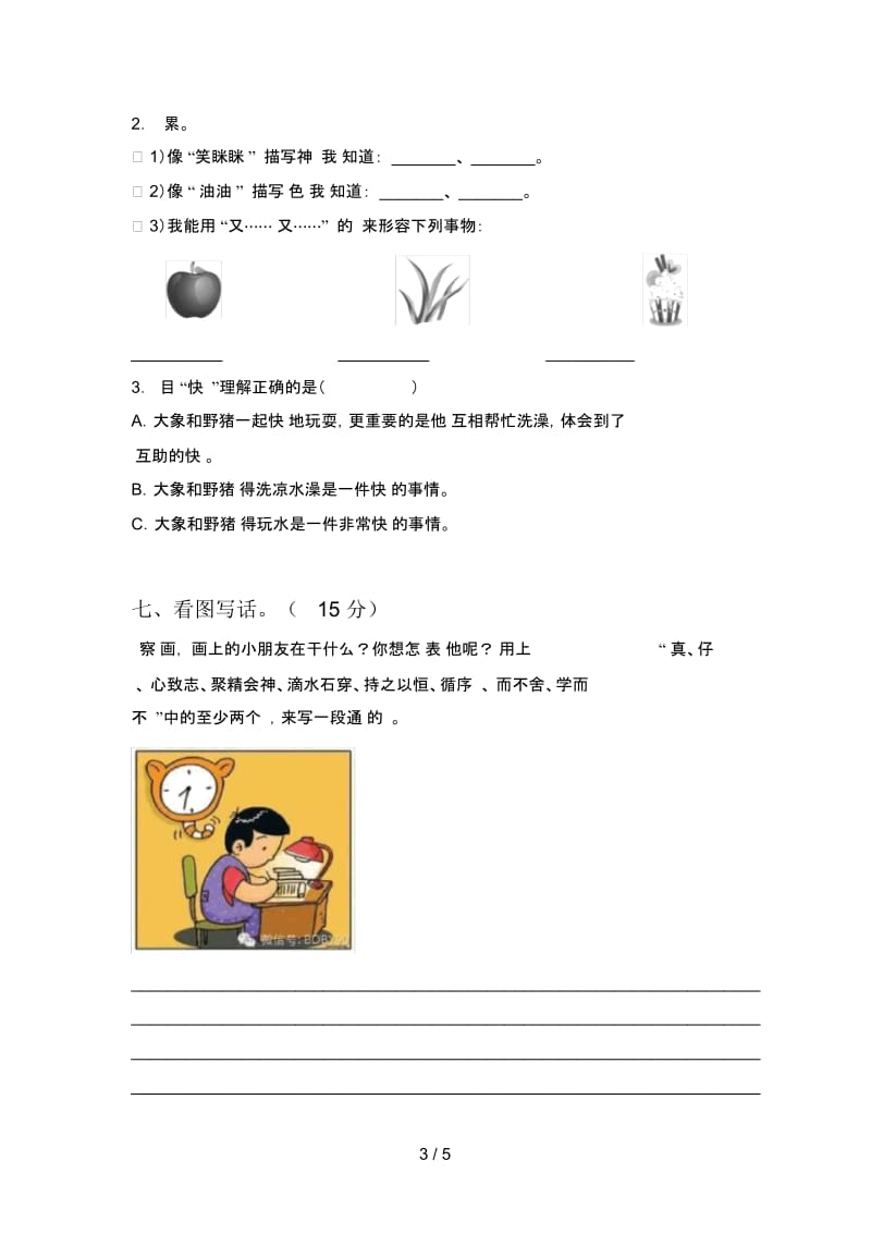 最新人教版二年级语文下册二单元试卷(带答案).docx_第3页