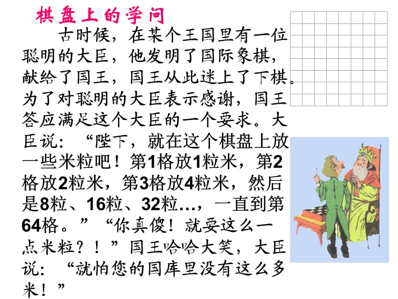 251有理数的乘方.ppt_第2页