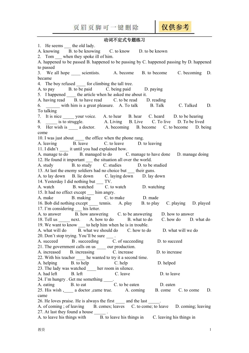 动词不定式练习 非谓语动词[教学专题].doc_第1页