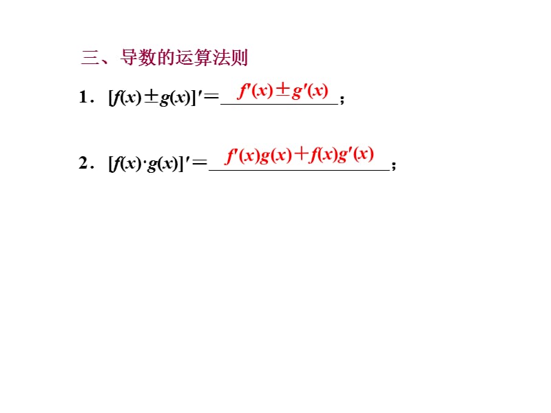 导数的计算和几何意义.ppt_第3页