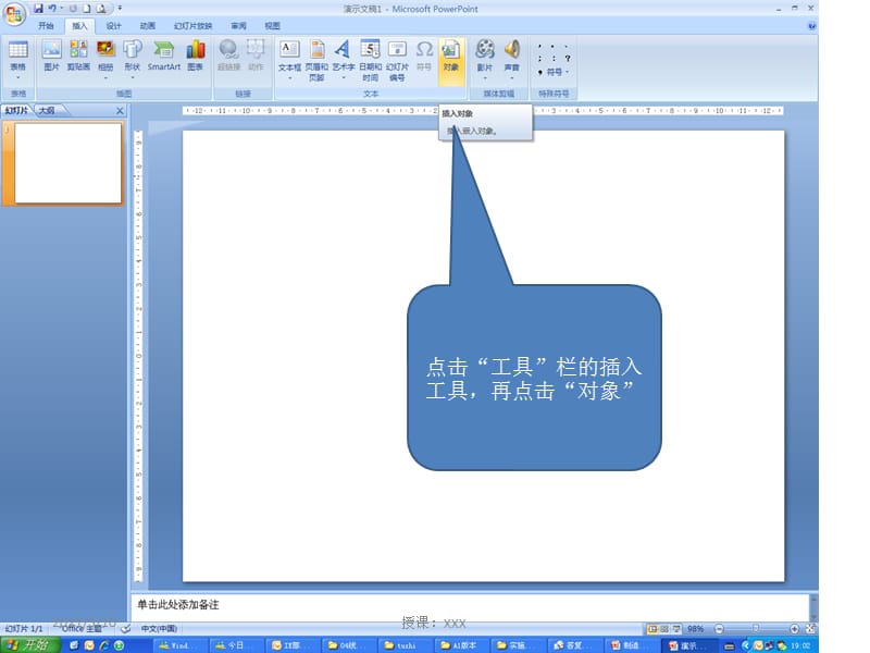 关于优秀报告全屏模式下单击打开附件的方法PPT参考课件.pptx_第1页