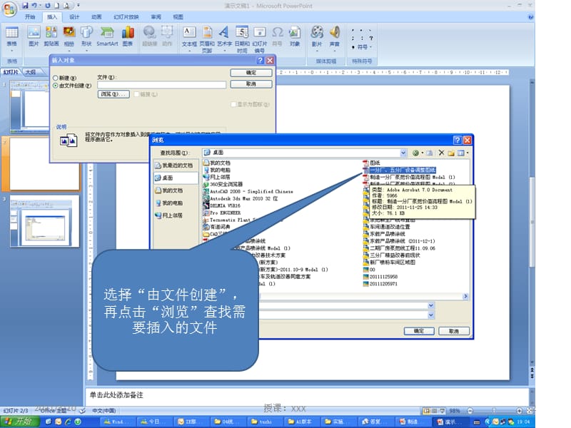 关于优秀报告全屏模式下单击打开附件的方法PPT参考课件.pptx_第2页