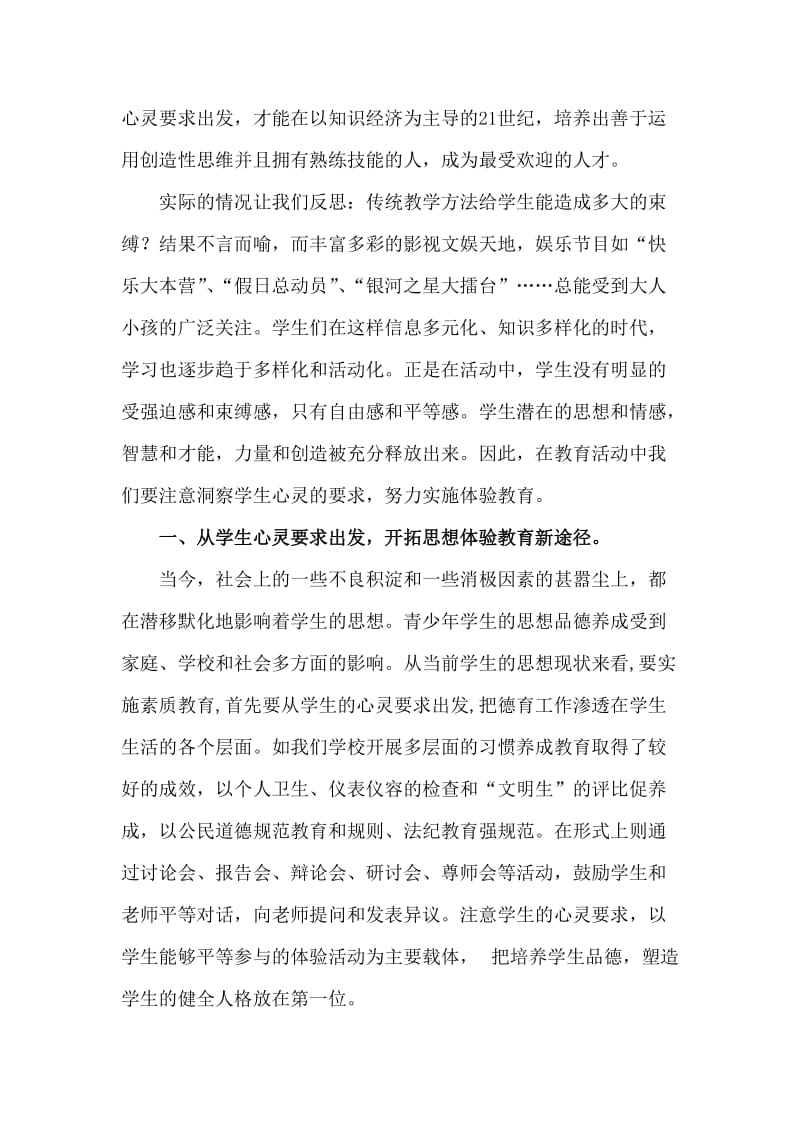 综合课改走进新课堂.doc_第2页