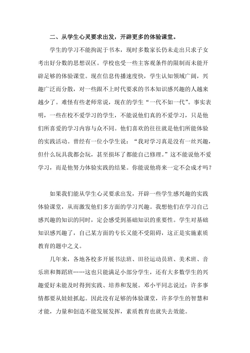 综合课改走进新课堂.doc_第3页